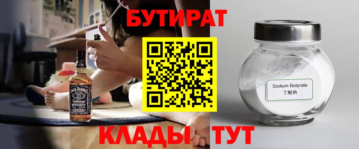 Всеволожск  БУТИРАТ оксибутират  Вход с VPN 