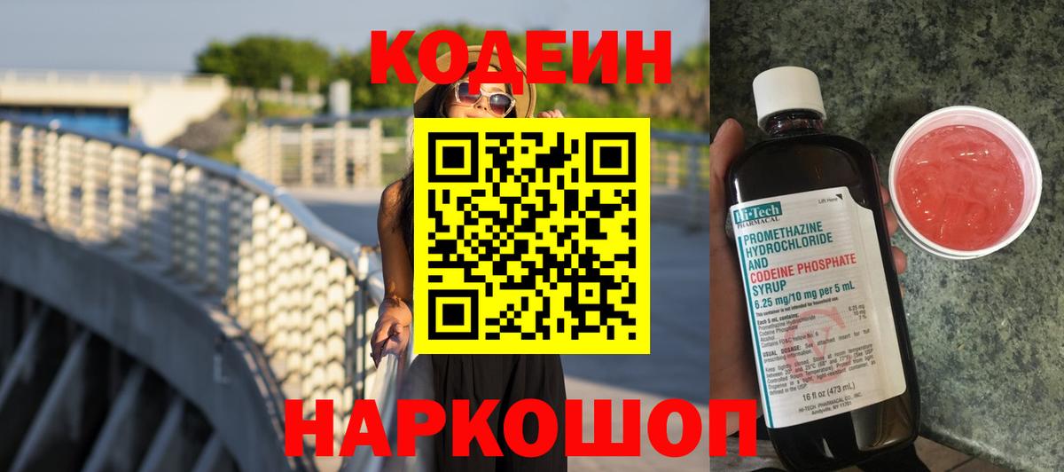 Всеволожск  Codein напиток Lean (лин)  Вход с VPN 