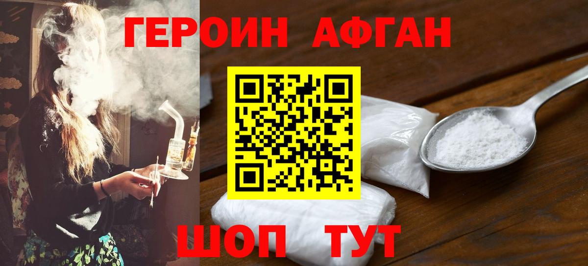 ГЕРОИН афганец Всеволожск