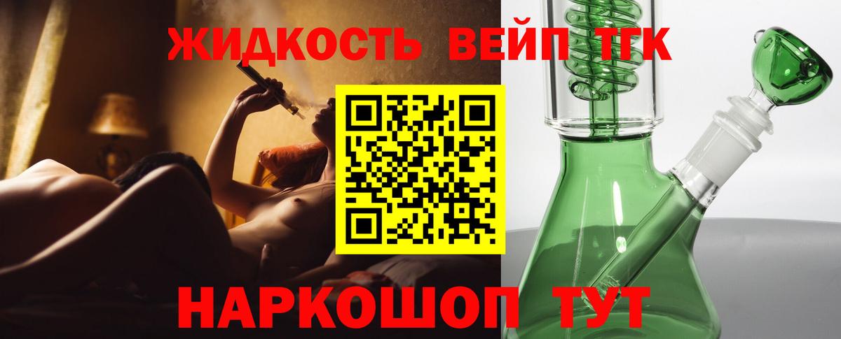 ТГК жижа Всеволожск